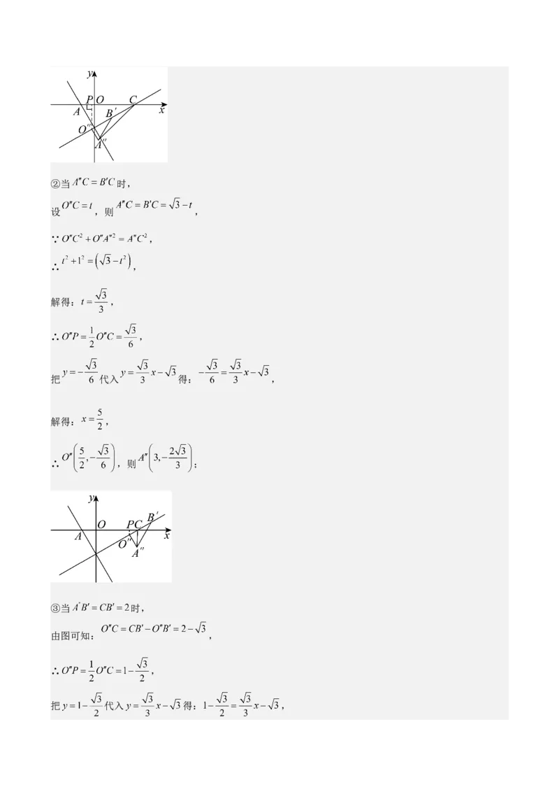 专题05一次函数50道压轴题型专训（10大题型）（教师版）_初中数学_八年级数学下册（人教版）_重难点专题提升-V7_2024版