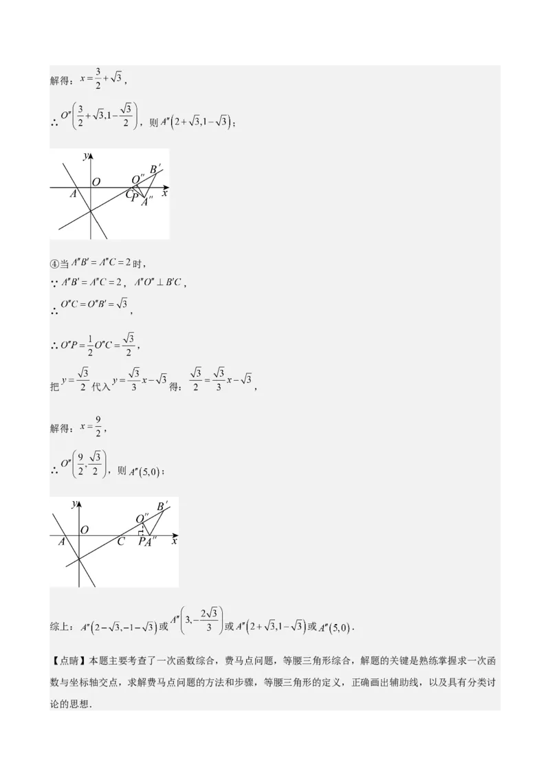 专题05一次函数50道压轴题型专训（10大题型）（教师版）_初中数学_八年级数学下册（人教版）_重难点专题提升-V7_2024版