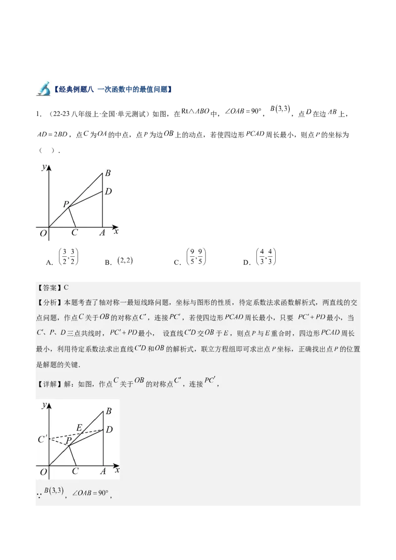 专题05一次函数50道压轴题型专训（10大题型）（教师版）_初中数学_八年级数学下册（人教版）_重难点专题提升-V7_2024版