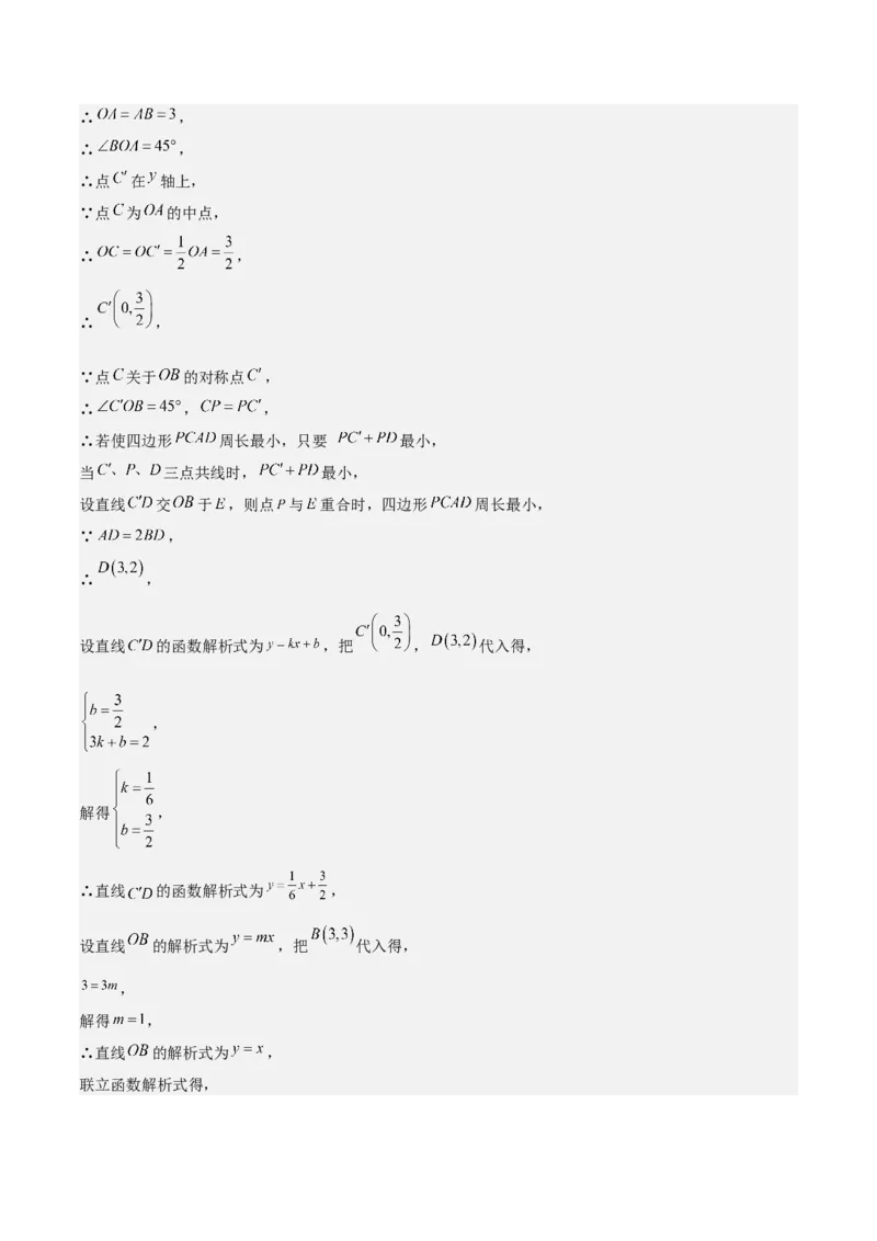 专题05一次函数50道压轴题型专训（10大题型）（教师版）_初中数学_八年级数学下册（人教版）_重难点专题提升-V7_2024版