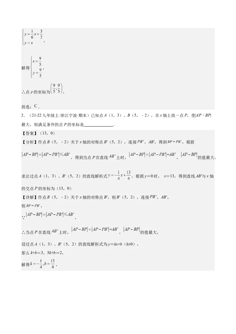 专题05一次函数50道压轴题型专训（10大题型）（教师版）_初中数学_八年级数学下册（人教版）_重难点专题提升-V7_2024版