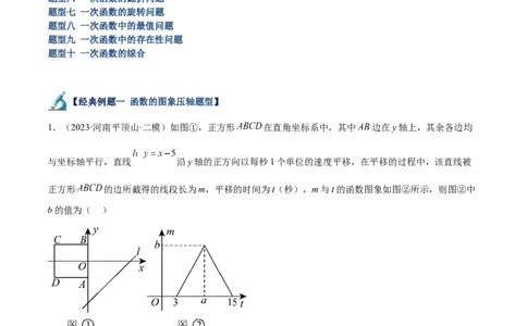 专题05一次函数50道压轴题型专训（10大题型）（教师版）_初中数学_八年级数学下册（人教版）_重难点专题提升-V7_2024版