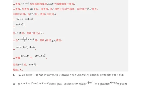 专题05一次函数50道压轴题型专训（10大题型）（教师版）_初中数学_八年级数学下册（人教版）_重难点专题提升-V7_2024版