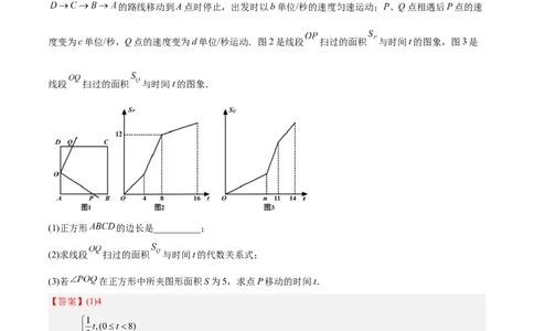 专题05一次函数50道压轴题型专训（10大题型）（教师版）_初中数学_八年级数学下册（人教版）_重难点专题提升-V7_2024版