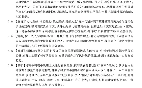 重庆市南开中学高2026届高三第六次质量检测历史答案_2024-2026高三（6-6月题库）_2026年03月高三试卷_260312重庆市南开中学高2026届高三第六次质量检测（全科）