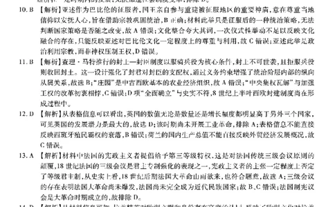 重庆市南开中学高2026届高三第六次质量检测历史答案_2024-2026高三（6-6月题库）_2026年03月高三试卷_260312重庆市南开中学高2026届高三第六次质量检测（全科）