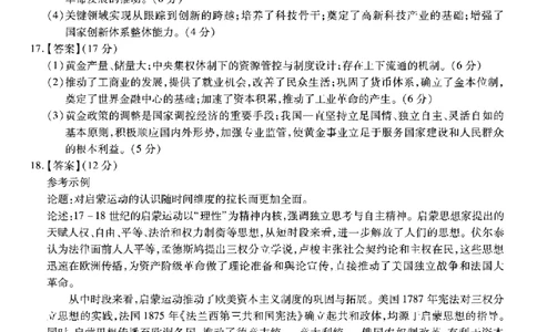重庆市南开中学高2026届高三第六次质量检测历史答案_2024-2026高三（6-6月题库）_2026年03月高三试卷_260312重庆市南开中学高2026届高三第六次质量检测（全科）