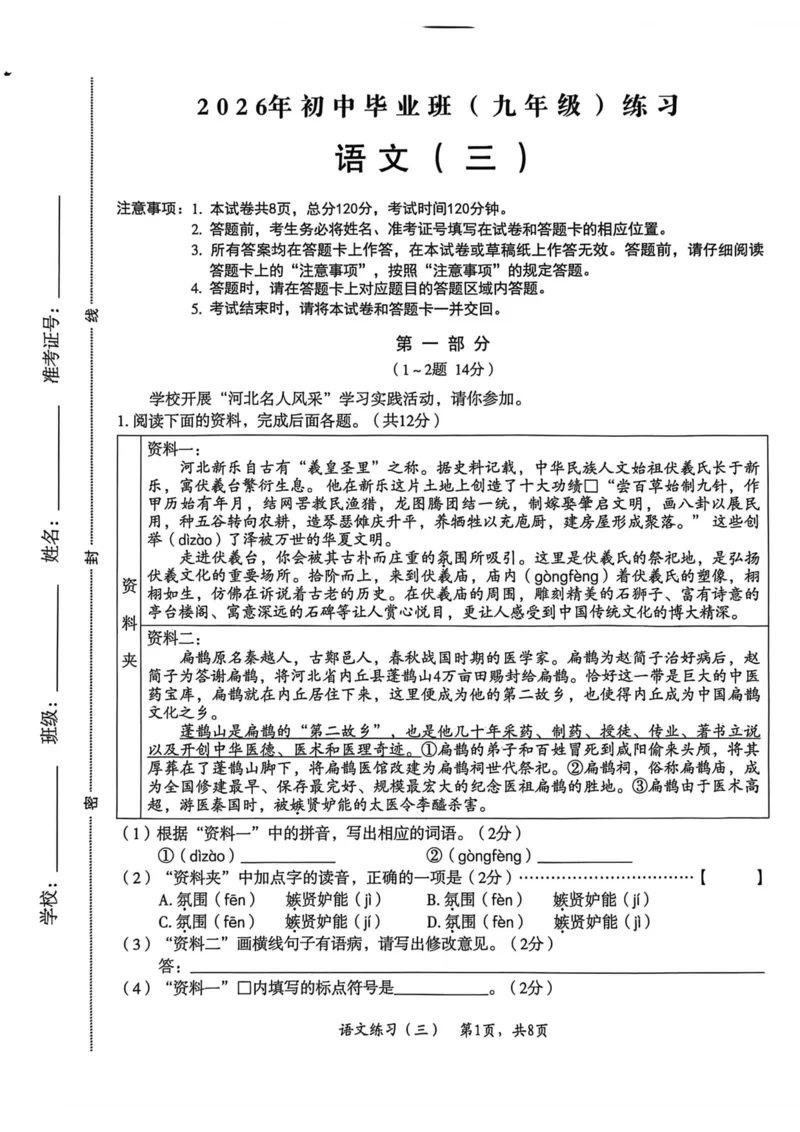 26年麒麟卷语文（三）_2026河北中考麒麟卷语文