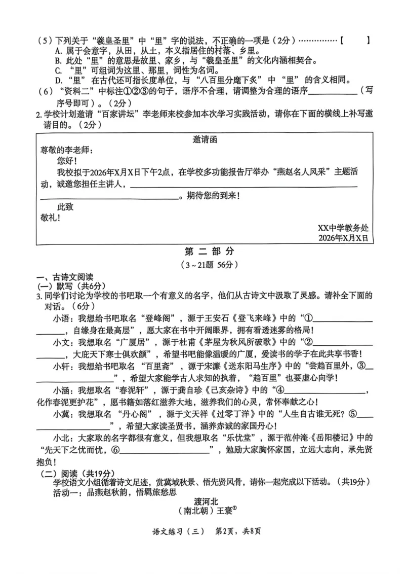 26年麒麟卷语文（三）_2026河北中考麒麟卷语文