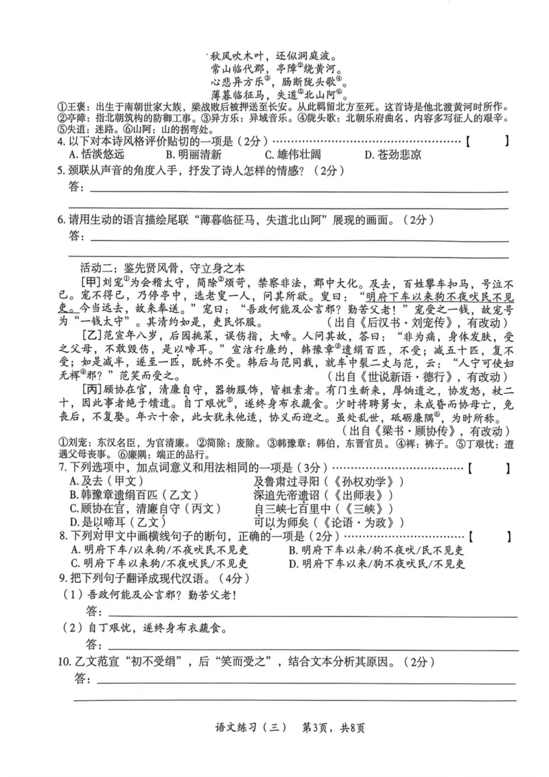 26年麒麟卷语文（三）_2026河北中考麒麟卷语文