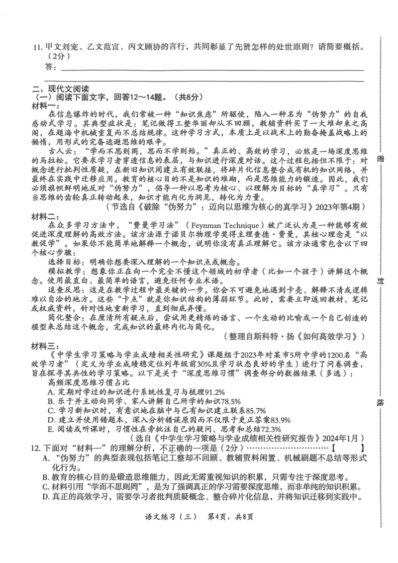 26年麒麟卷语文（三）_2026河北中考麒麟卷语文