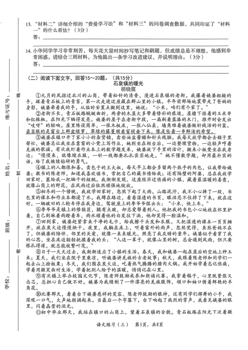 26年麒麟卷语文（三）_2026河北中考麒麟卷语文