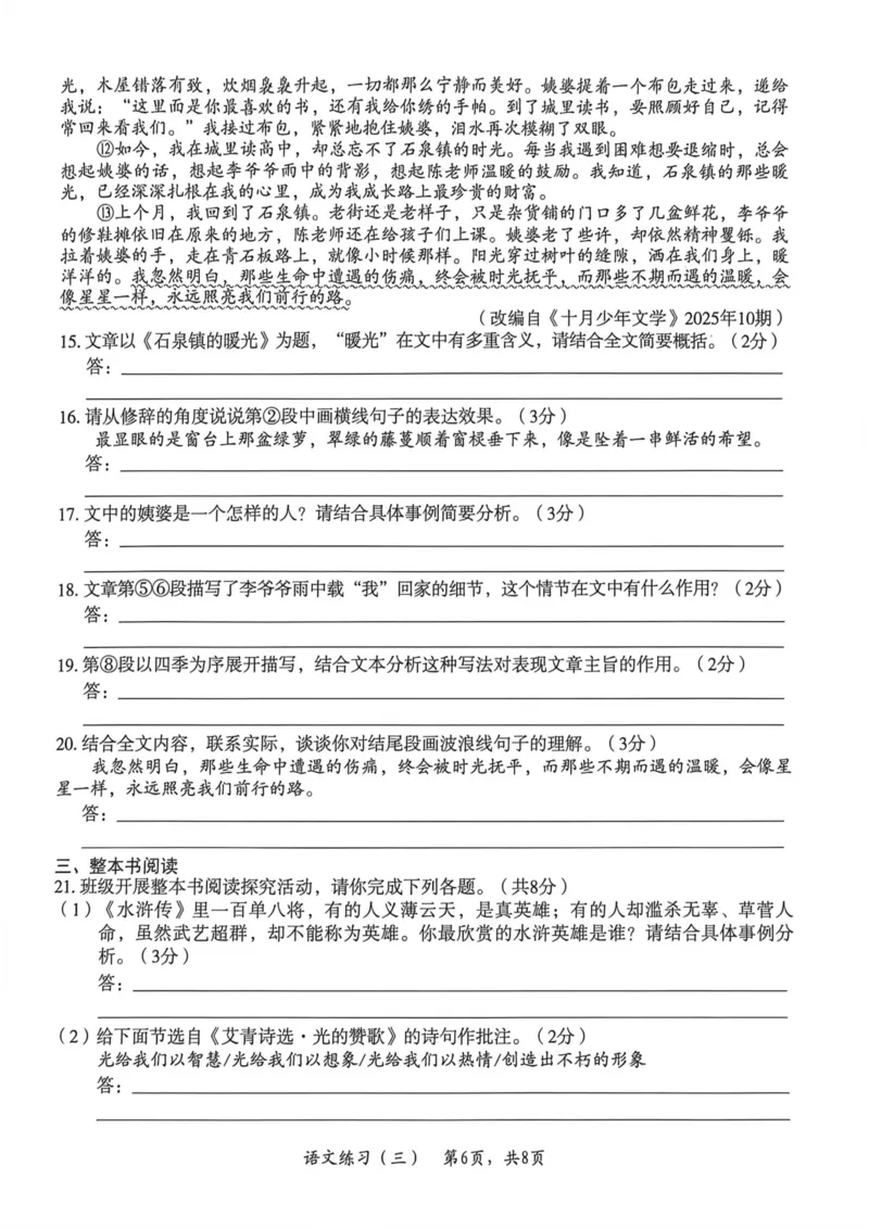 26年麒麟卷语文（三）_2026河北中考麒麟卷语文