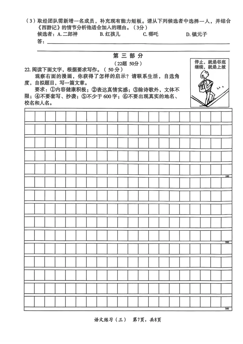 26年麒麟卷语文（三）_2026河北中考麒麟卷语文