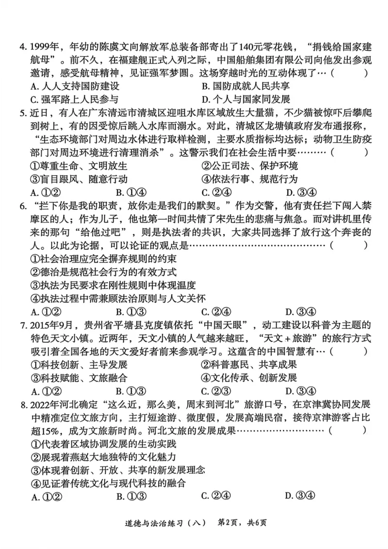 26年麒麟卷道法（八）_2026河北中考麒麟卷道法