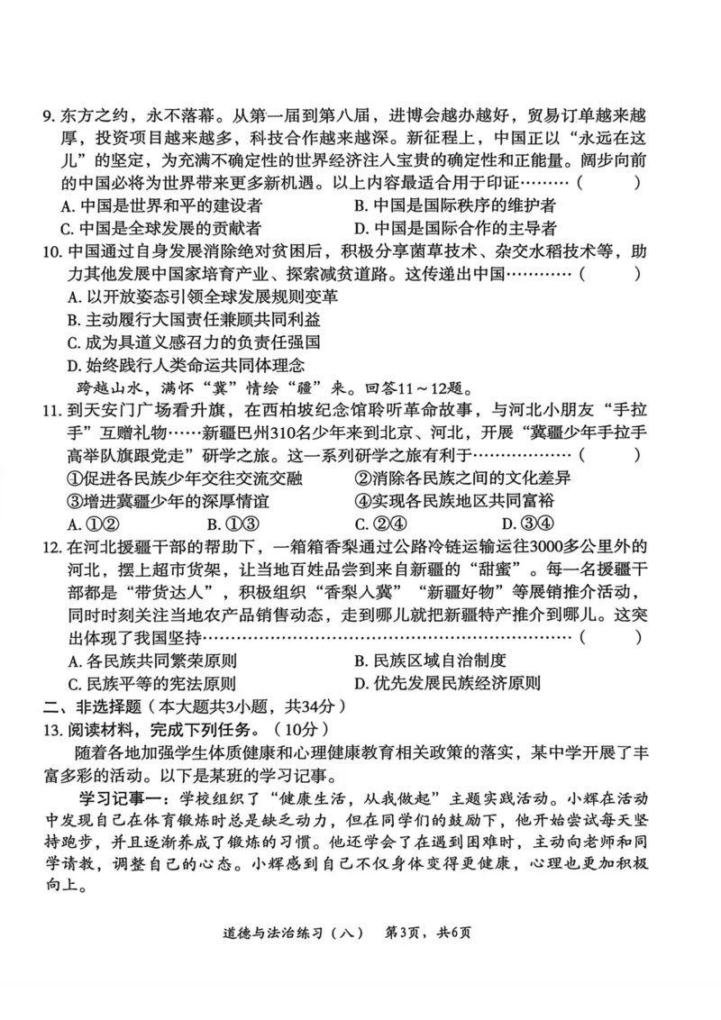26年麒麟卷道法（八）_2026河北中考麒麟卷道法