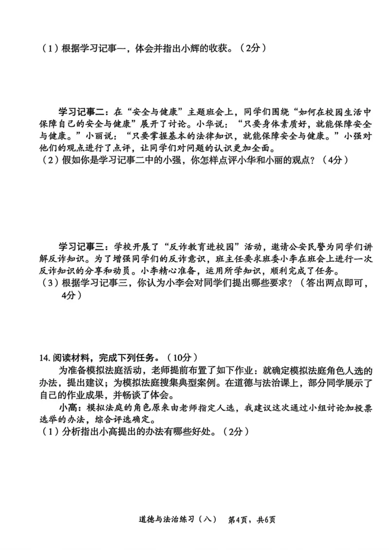 26年麒麟卷道法（八）_2026河北中考麒麟卷道法