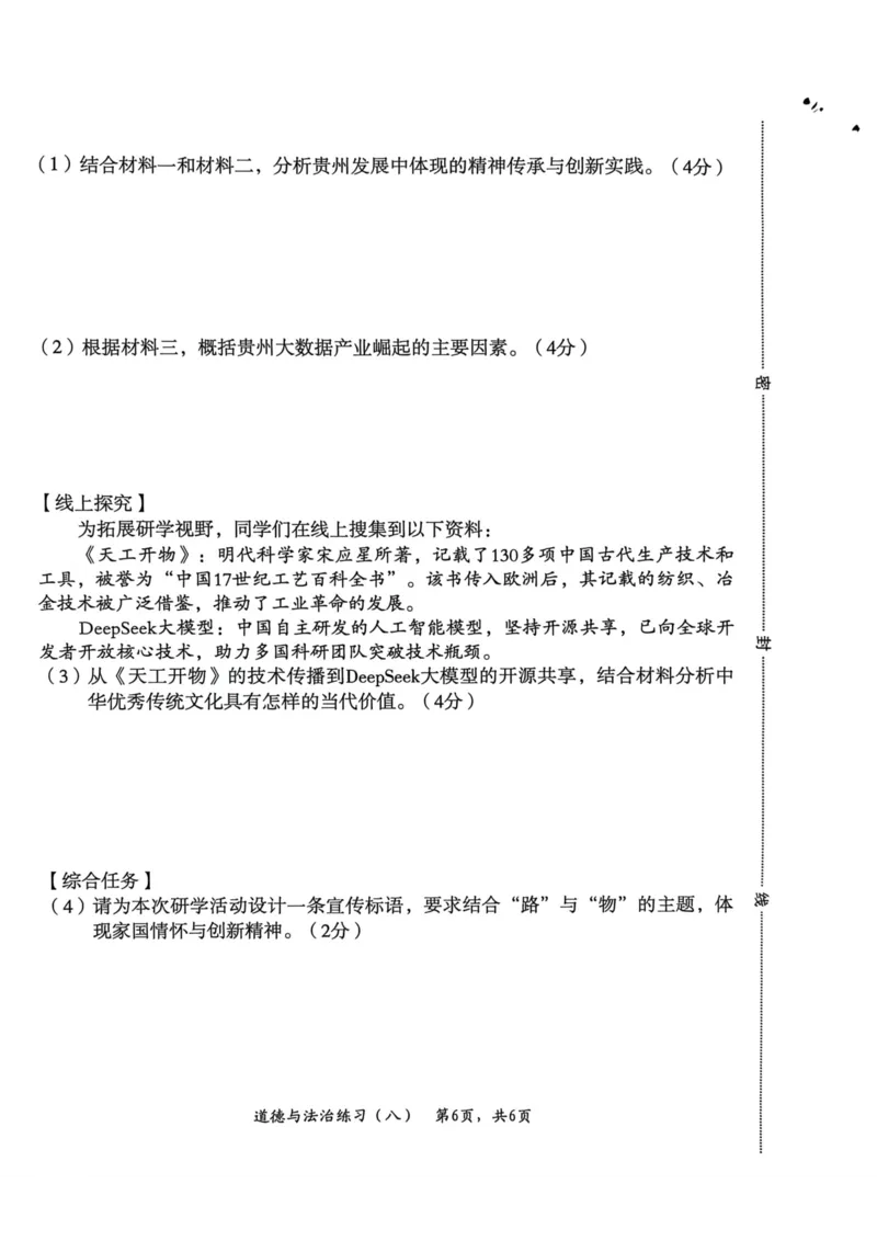 26年麒麟卷道法（八）_2026河北中考麒麟卷道法