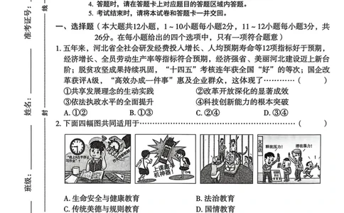 26年麒麟卷道法（八）_2026河北中考麒麟卷道法
