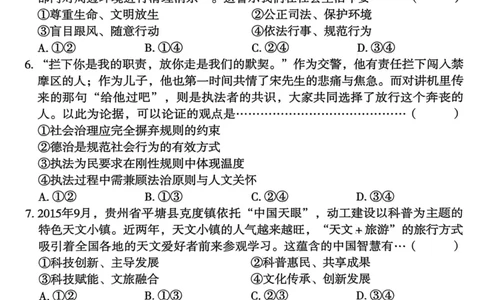 26年麒麟卷道法（八）_2026河北中考麒麟卷道法