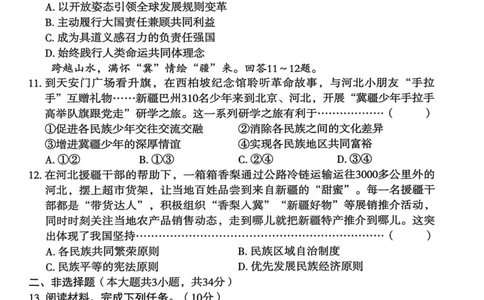 26年麒麟卷道法（八）_2026河北中考麒麟卷道法