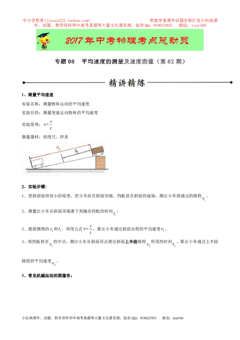 专题08速度的计算及速度图像（第02期）-2017年中考物理考点总动员（原卷版）_初物_1初中物理_物理：2017年中考物理考点总动员系列（全套打包60份）
