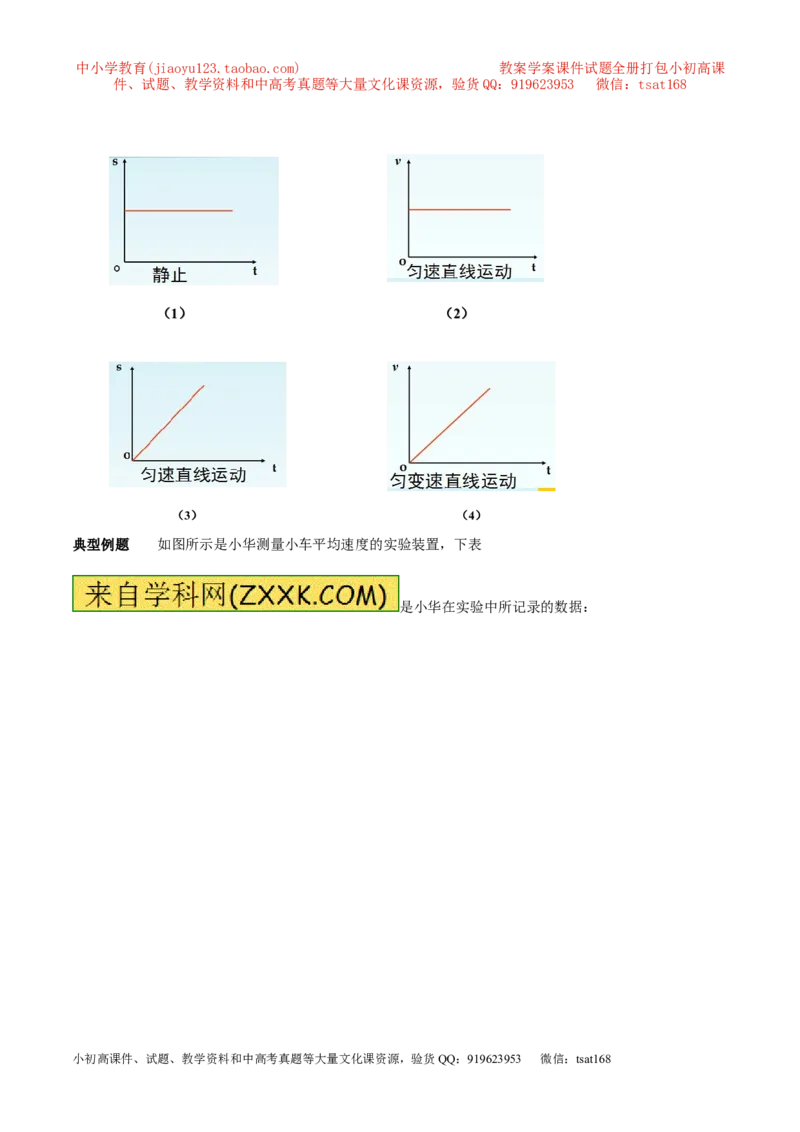 专题08速度的计算及速度图像（第02期）-2017年中考物理考点总动员（原卷版）_初物_1初中物理_物理：2017年中考物理考点总动员系列（全套打包60份）
