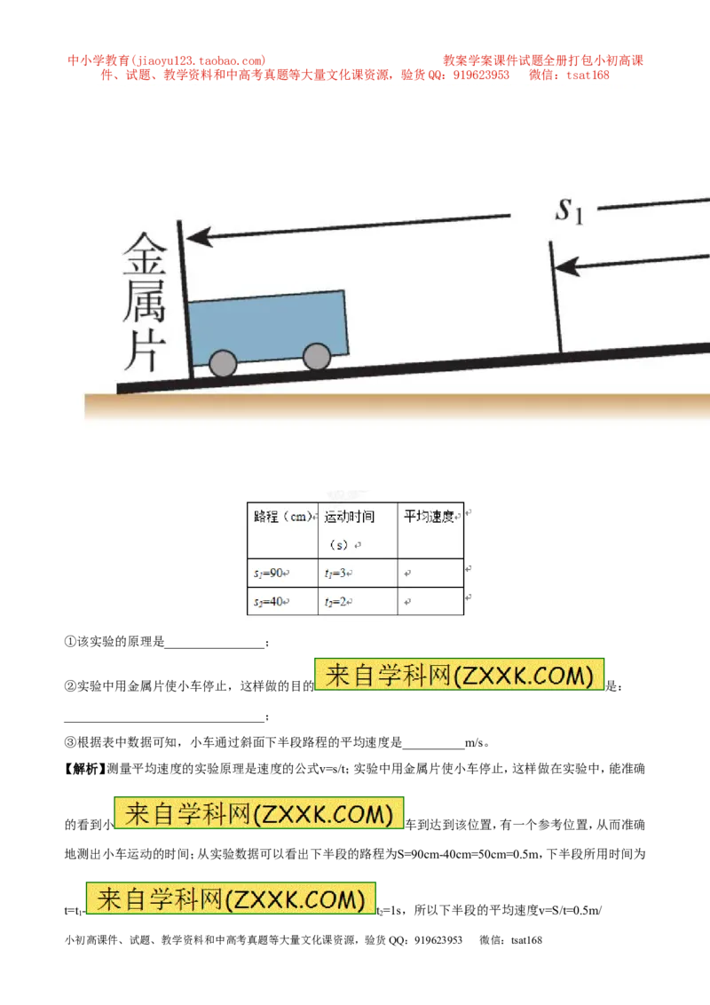 专题08速度的计算及速度图像（第02期）-2017年中考物理考点总动员（原卷版）_初物_1初中物理_物理：2017年中考物理考点总动员系列（全套打包60份）