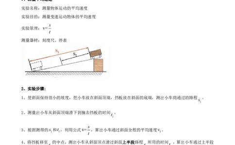 专题08速度的计算及速度图像（第02期）-2017年中考物理考点总动员（原卷版）_初物_1初中物理_物理：2017年中考物理考点总动员系列（全套打包60份）