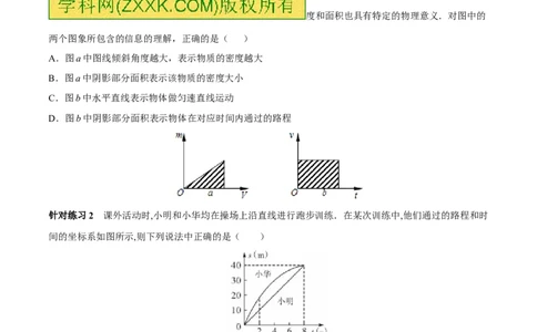 专题08速度的计算及速度图像（第02期）-2017年中考物理考点总动员（原卷版）_初物_1初中物理_物理：2017年中考物理考点总动员系列（全套打包60份）