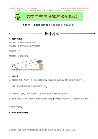专题08速度的计算及速度图像（第02期）-2017年中考物理考点总动员（原卷版）_初物_1初中物理_物理：2017年中考物理考点总动员系列（全套打包60份）