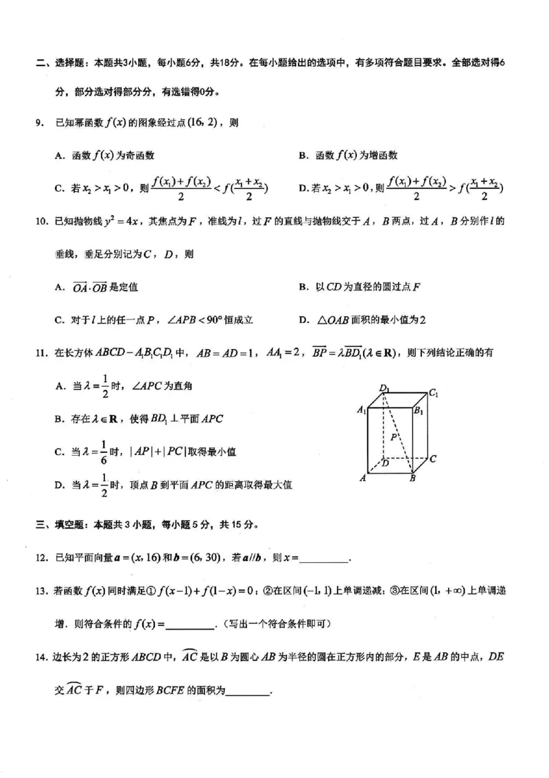 重庆市2026年普通高等学校招生全国统一考试康德调研（三）数学+答案_2024-2026高三（6-6月题库）_2026年03月高三试卷