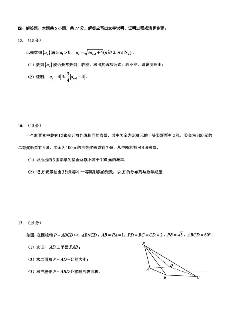 重庆市2026年普通高等学校招生全国统一考试康德调研（三）数学+答案_2024-2026高三（6-6月题库）_2026年03月高三试卷