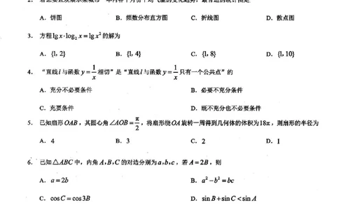 重庆市2026年普通高等学校招生全国统一考试康德调研（三）数学+答案_2024-2026高三（6-6月题库）_2026年03月高三试卷