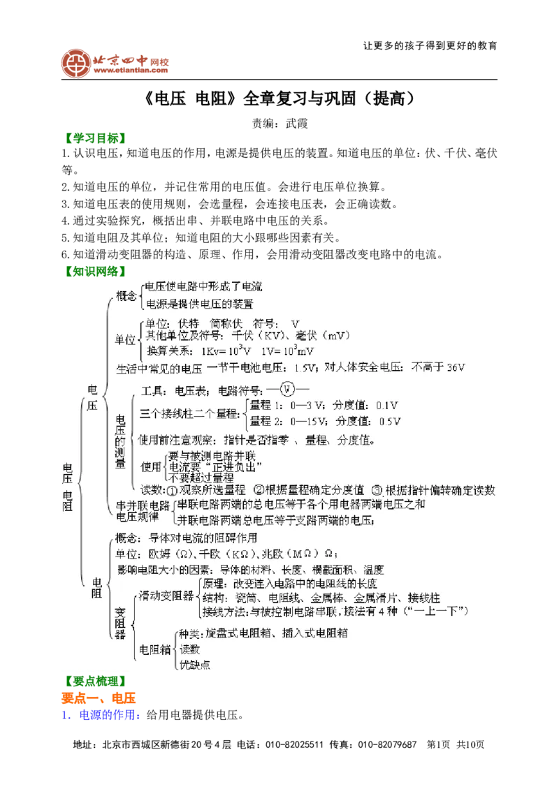 《电压电阻》全章复习与巩固知识讲解（提高）_初物_1初中物理_初三物理_《电压电阻》全章复习与巩固(提高)