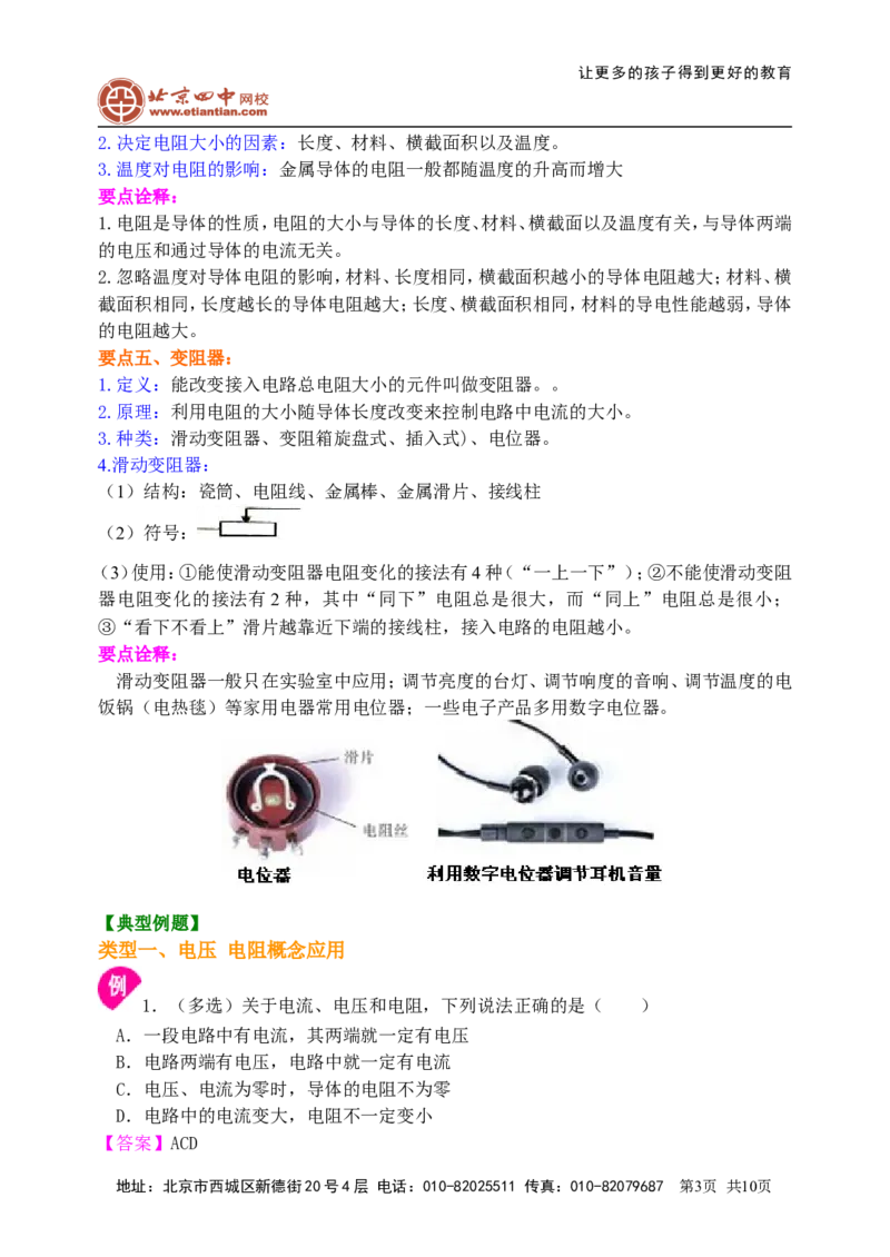 《电压电阻》全章复习与巩固知识讲解（提高）_初物_1初中物理_初三物理_《电压电阻》全章复习与巩固(提高)