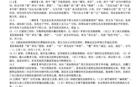 重庆市第八中学校2025-2026学年度（下）高三年级入学考试语文答案_2024-2026高三（6-6月题库）_2026年03月高三试卷_260301重庆市第八中学校2025-2026学年度（下）高三年级入学考试（全科）