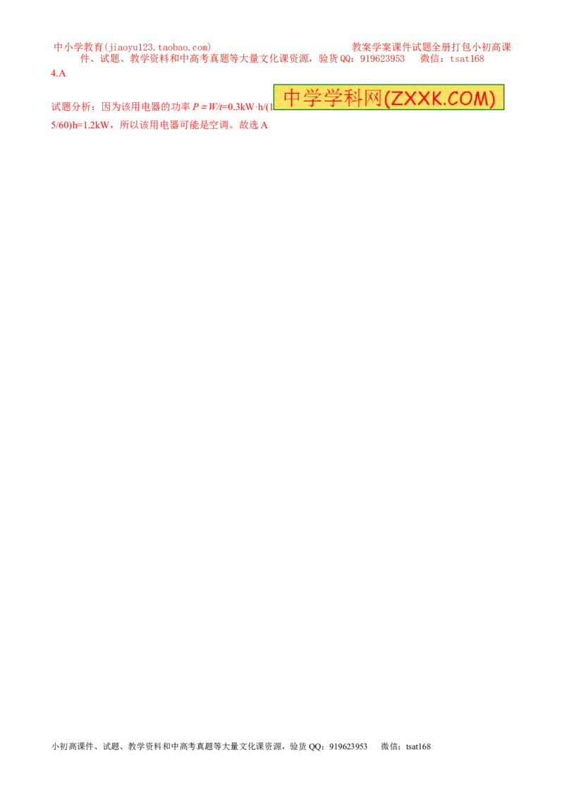 专题06估测问题（讲）-2016年中考物理二轮复习讲练测（解析版）_初物_1初中物理_物理：备战2016年中考物理二轮复习讲练测132份