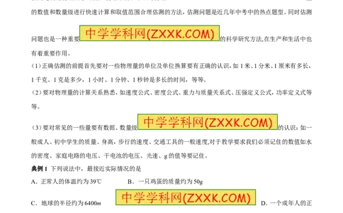 专题06估测问题（讲）-2016年中考物理二轮复习讲练测（解析版）_初物_1初中物理_物理：备战2016年中考物理二轮复习讲练测132份