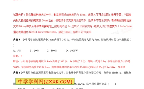 专题06估测问题（讲）-2016年中考物理二轮复习讲练测（解析版）_初物_1初中物理_物理：备战2016年中考物理二轮复习讲练测132份
