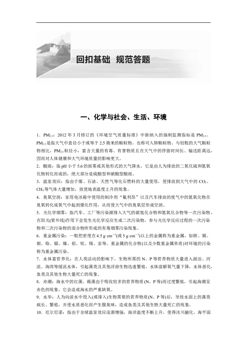 人大附中-（高三全）基础回顾与规范题型训练_8.❤北京人大附中内部资料_5.人大附中高中化学讲义全集（全）
