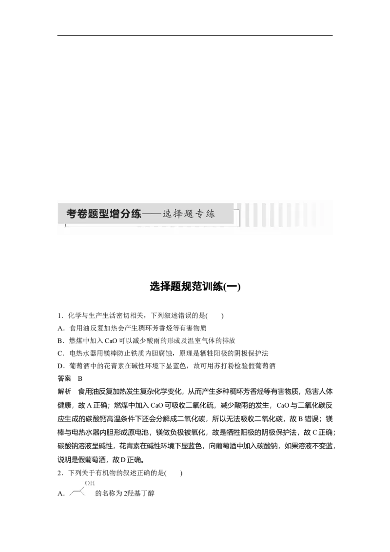 人大附中-（高三全）基础回顾与规范题型训练_8.❤北京人大附中内部资料_5.人大附中高中化学讲义全集（全）