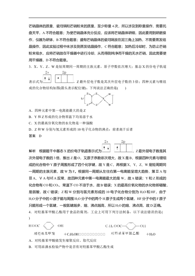 人大附中-（高三全）基础回顾与规范题型训练_8.❤北京人大附中内部资料_5.人大附中高中化学讲义全集（全）