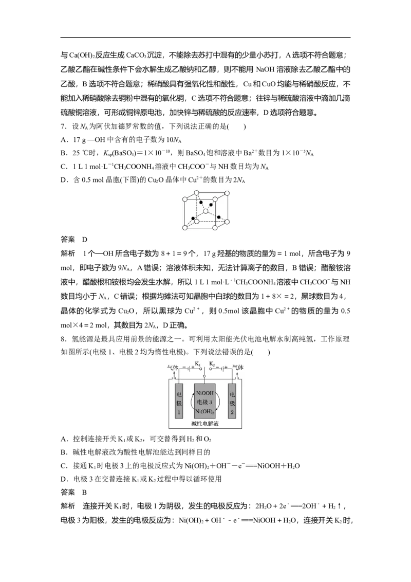 人大附中-（高三全）基础回顾与规范题型训练_8.❤北京人大附中内部资料_5.人大附中高中化学讲义全集（全）