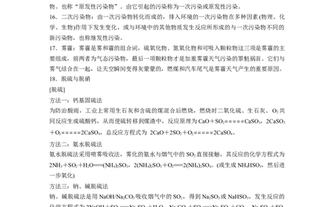 人大附中-（高三全）基础回顾与规范题型训练_8.❤北京人大附中内部资料_5.人大附中高中化学讲义全集（全）
