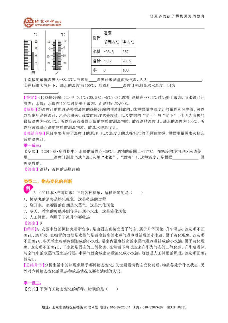 《物态变化》全章复习与巩固（提高）知识讲解_初物_1初中物理_北京四中内部教案初二物理_《物态变化》全章复习与巩固(提高)