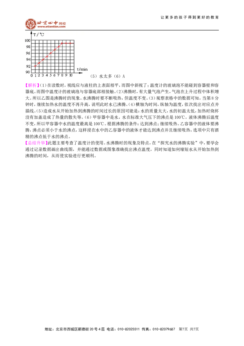 《物态变化》全章复习与巩固（提高）知识讲解_初物_1初中物理_北京四中内部教案初二物理_《物态变化》全章复习与巩固(提高)