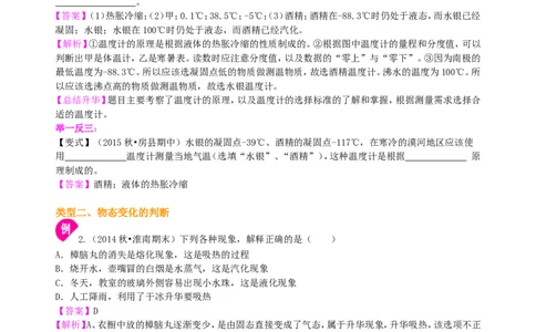《物态变化》全章复习与巩固（提高）知识讲解_初物_1初中物理_北京四中内部教案初二物理_《物态变化》全章复习与巩固(提高)