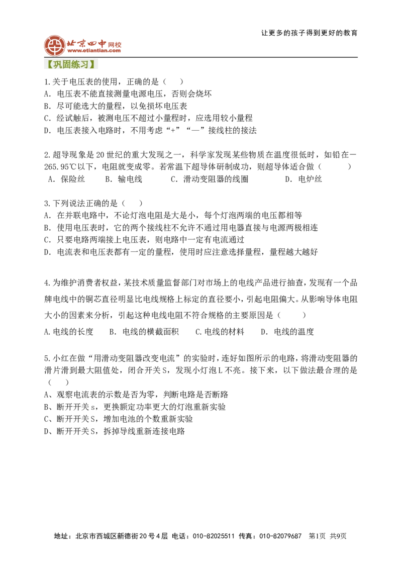 《电压电阻》全章复习与巩固巩固练习（提高）_初物_1初中物理_4初三物理人教版知识导学_27《电压电阻》全章复习与巩固（提高）