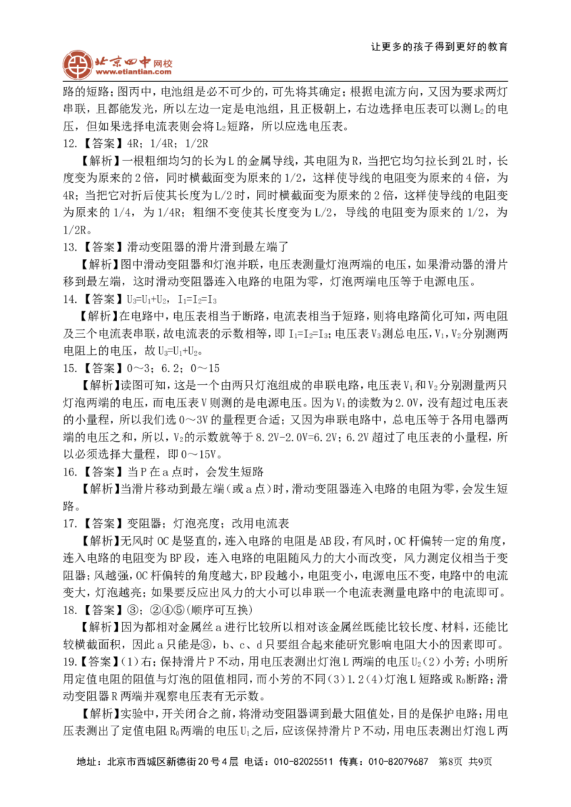《电压电阻》全章复习与巩固巩固练习（提高）_初物_1初中物理_4初三物理人教版知识导学_27《电压电阻》全章复习与巩固（提高）
